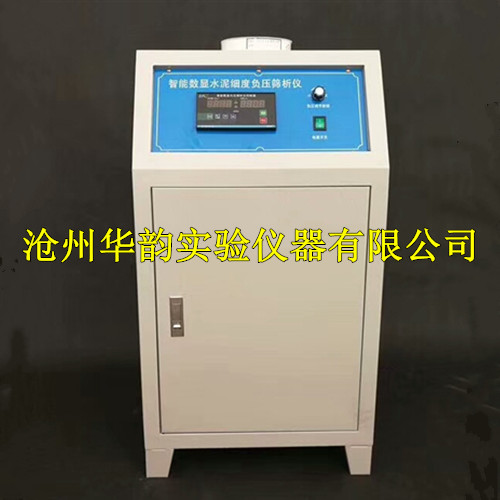 FYS-150B型水泥細(xì)度負(fù)壓篩析儀