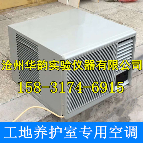 養(yǎng)護室專用空調(diào)