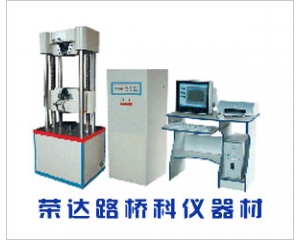 微機(jī)控制電液伺服*試驗(yàn)機(jī)